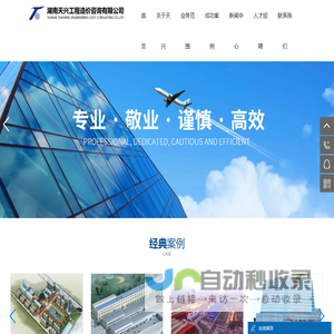 湖南天兴工程造价咨询有限公司_工程造价咨询服务,审计及咨询服务,资产房产土地评估服务