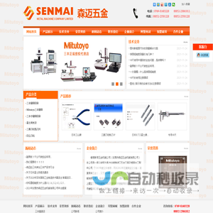 东莞市森丰迈精密机械有限公司-