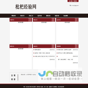 传统文化,传统节日,服饰文化,饮食文化,民族风情-枇杷经验网