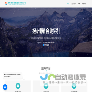 扬州聚合财税服务有限公司