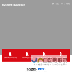 新乡市红旗区更上网络科技有限公司-新乡网站建设_网站设计制作公司_企业网站开发-新乡建站公司