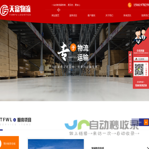 常州到苏州物流公司|常州到南京物流专线|常州到长沙专线物流|常州到广东|常州天富物流有限公司