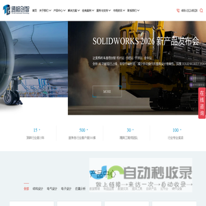 通格创智-达索大中华区核心增值经销商|SOLIDWORKS正版授权代理商|CATIA|SOLIDWORKS|ENOVIA|Altium|ARM|PDM|CST|Abaqus|Minitab浙江|湖北|安徽
