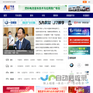 汽车综合门户，客车_卡车_新能源_专用车-汽车产业互联