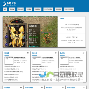 数码世界网络游戏网