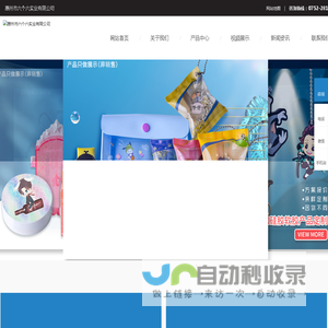 惠州市六个六实业有限公司