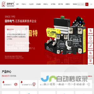 固态继电器品牌生产厂家-江苏固特电气控制技术有限公司