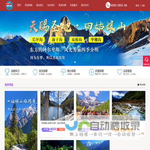 成都到四姑娘山旅游攻略与四姑娘山租车跟团小包团定制服务-西行四姑娘山-西行四姑娘山