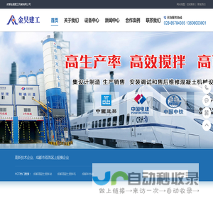 成都混凝土搅拌站-混凝土搅拌机-拌合站-金昊建工机械有限公司