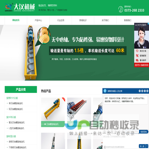 无轴螺旋输送机-新乡市大汉振动机械有限公司
