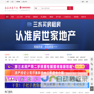 新三水房产网_广州西房产网_三水房产信息网-三水房地产门户