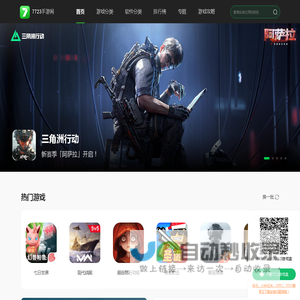 7723手游网_免费手机游戏_手机游戏下载_游戏盒子下载