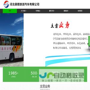 石家庄旅游车租赁_石家庄旅游大巴车租赁_石家庄旅游客车公司_石家庄大巴车租赁电话_石家庄大巴车租赁_石家庄旅游客车租赁-河北鼎顺旅游有限公司