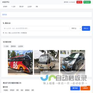 西安租车网 - 西安旅游租车 - 西安包车 - 西安汽租