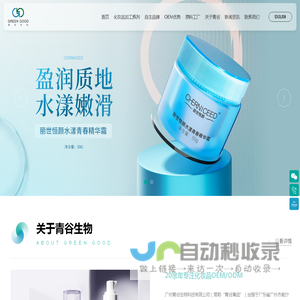 广州青谷生物科技有限公司_化妆品oem_化妆品oem加工_化妆品贴牌加工