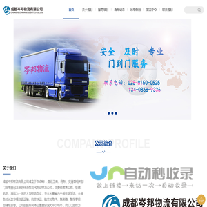 成都岑邦物流有限公司