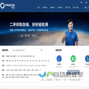 二手印刷机在线市场
