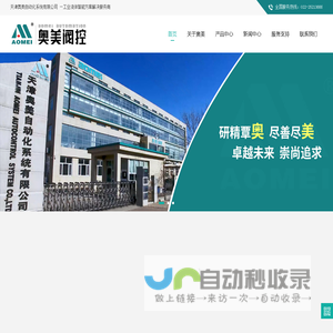 天津奥美自动化系统有限公司