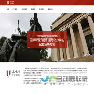 上海育伦教育科技发展有限公司-优质国际教育资源供应商