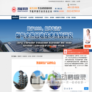 矿热炉余热锅炉,低温省煤器,发电机组余热锅炉,凯能科技,青岛凯能环保科技股份有限公司