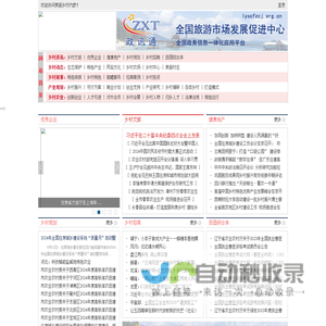美丽乡村内参 - 全国三农信息一体化应用平台