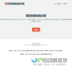 跨境电商入门,平台,工具 2025-即旺跨境电商知识网
