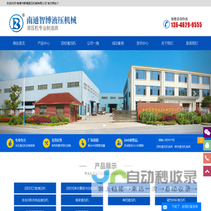 四柱液压机_单柱式_万能液压机厂家_南通市智博液压机械有限公司