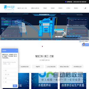 智慧工地|拌合站监测系统|智能张拉压浆系统|智能压实系统|智能摊铺压实系统|强夯智能监测|桩机智能监测_中科华研(西安)科技有限公司