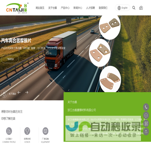 浙江台基摩擦材料有限公司