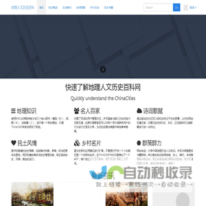 中国地理_历史_人文_地名_行政区划百科知识参考指南-国家地理人文历史百科网