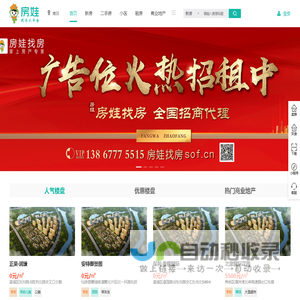 莆田房产网, 莆田二手房, 租房, 新房, 房产信息网 - 莆田房娃找房