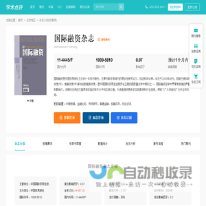 国际融资杂志-首页