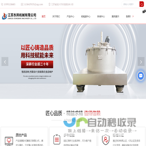 离心机生产厂家-两相/三相离心机-卧式/立式离心机-分离机-江苏东邦机械有限公司
