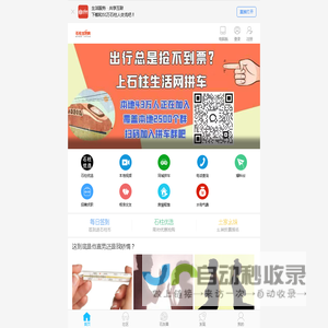 石柱生活网