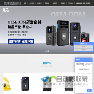 工作记录仪_现场|智能|高清|工作记录仪厂家_亮见智能（深圳）集团有限公司