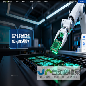 摩尔元数_开源平台型MES软件_20年专注生产制造执行软件