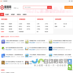 池州分类信息网-池州信息港-池州搜搜网