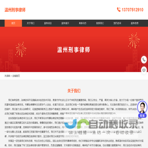 温州刑事律师