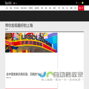 首页-TimeOut上海-负责一切享乐
