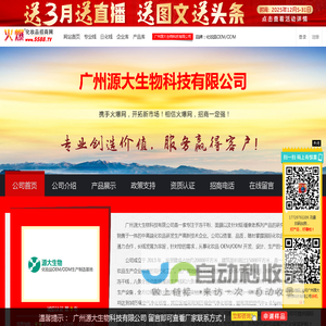 广州源大生物科技有限公司 主打品牌：化妆品OEM/ODM-火爆化妆品招商网【5588.TV】