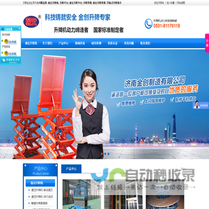 液压升降机,限高架,液压升降平台,液压升降货梯-济南金创机械制造有限公司