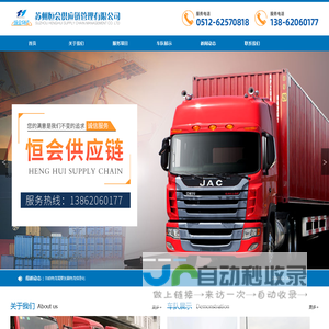 苏州恒会供应链管理有限公司