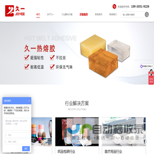 热熔胶_热熔压敏胶生产厂家-东莞市久一粘合材料有限公司