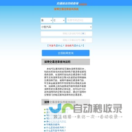 （手机版）淄博交通违章查询-淄博违章查询网