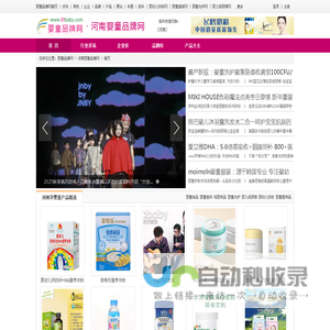 河南婴童品牌网-河南孕婴童品牌企业,河南招商加盟婴童网,河南婴童品牌试用评测