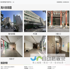 深圳海大创意园 - 南山区写字楼 - 深圳商务楼宇信息平台