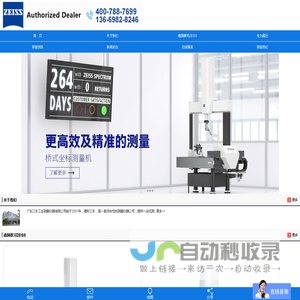 广东三本工业测量仪器有限公司