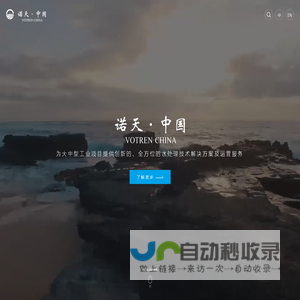 上海诺天实业（集团）有限公司