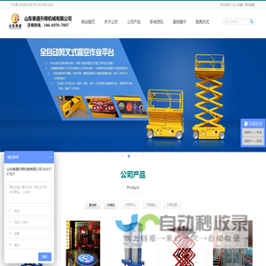 升降机-升降平台-登车桥「山东泰通」