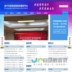 南宁商务信用信息服务平台